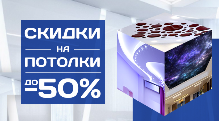Скидка до 50% на полотно ПВХ производства Германии