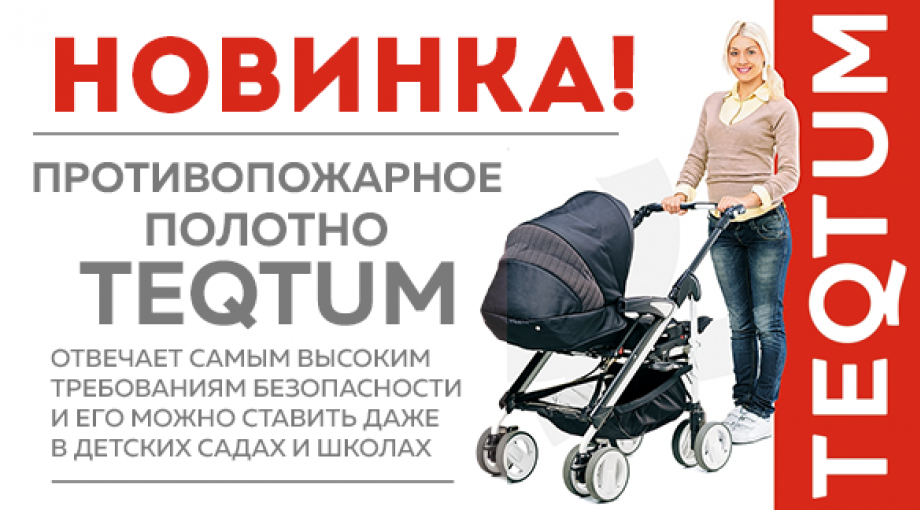 Полотно для натяжных потолков нового поколения TEQTUM